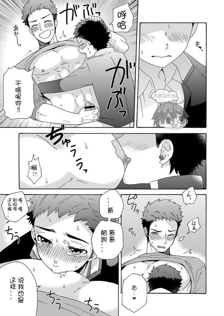 "Ichidaiji." | 一件大事 - Page 32