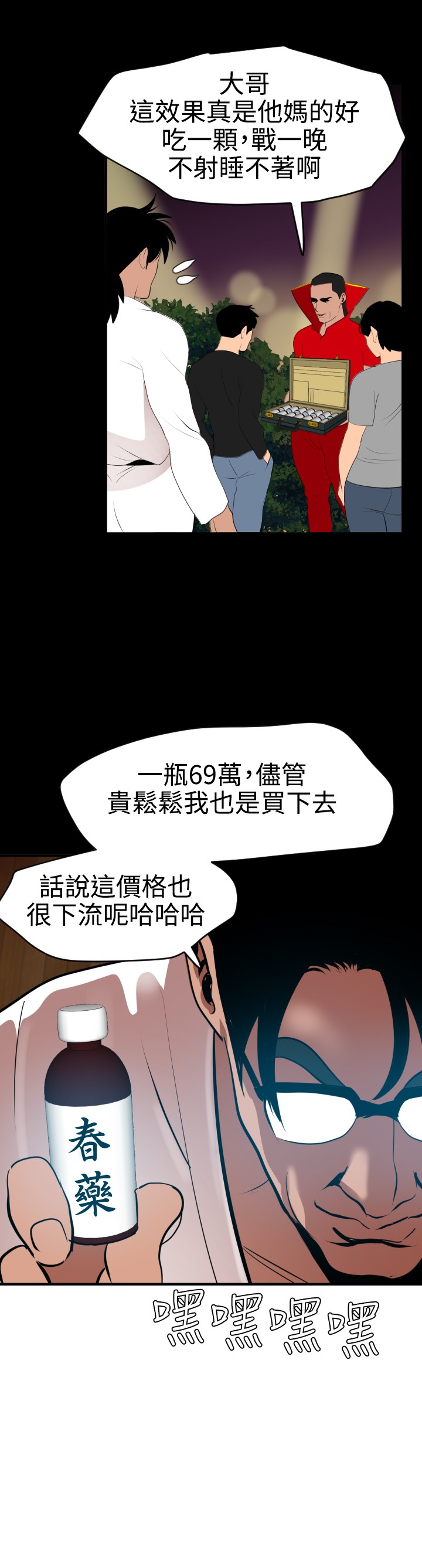 Desire King 欲求王 Ch.41~53 - Page 50