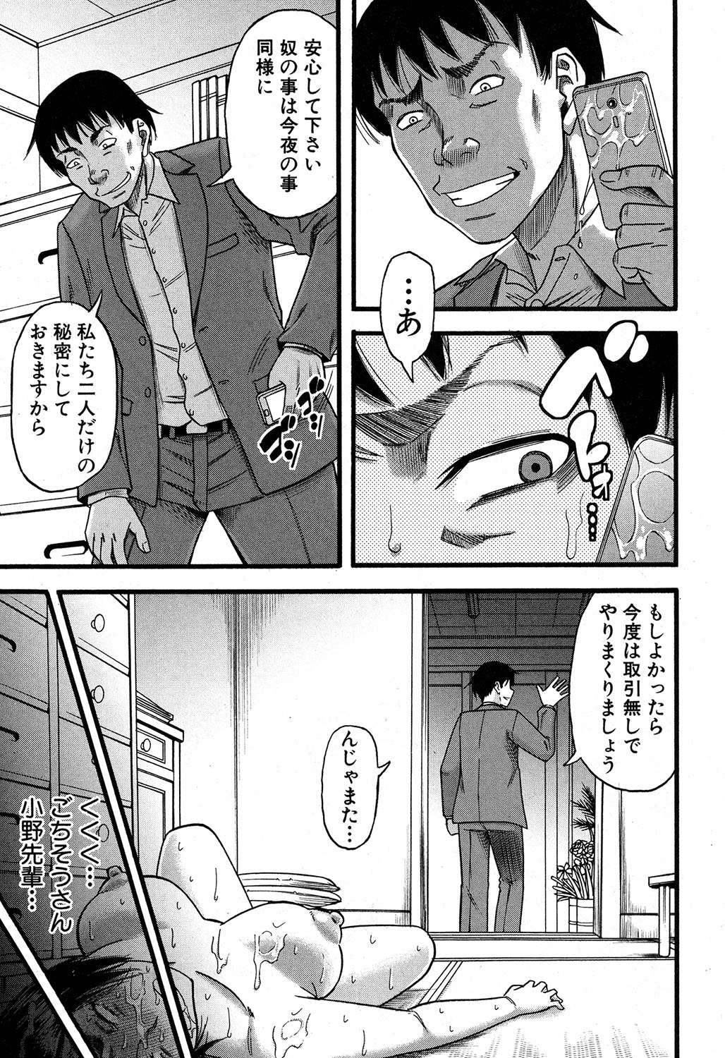 COMIC MILF 2018-02 Vol. 40 - Page 258
