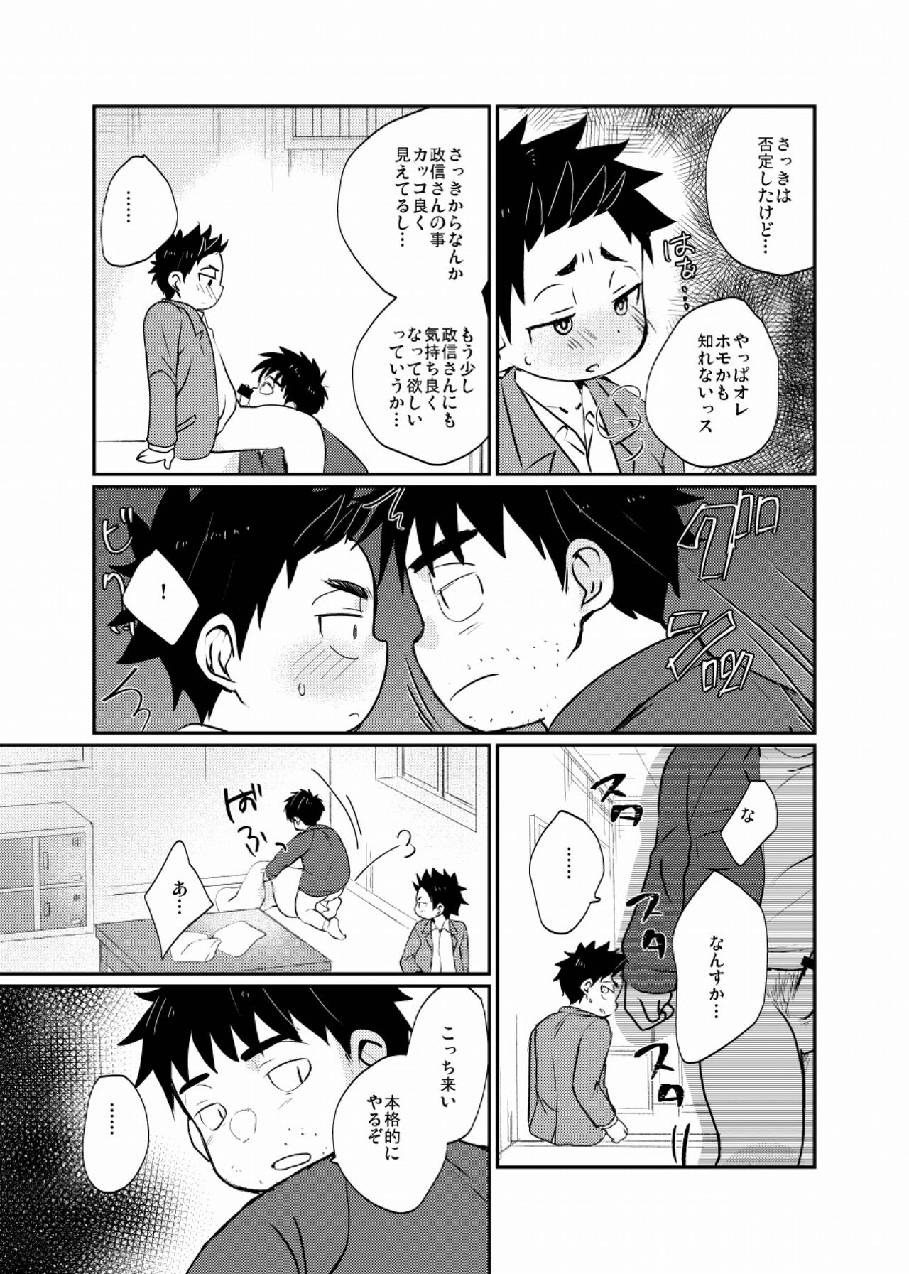 Yatoware Shounen - Page 20