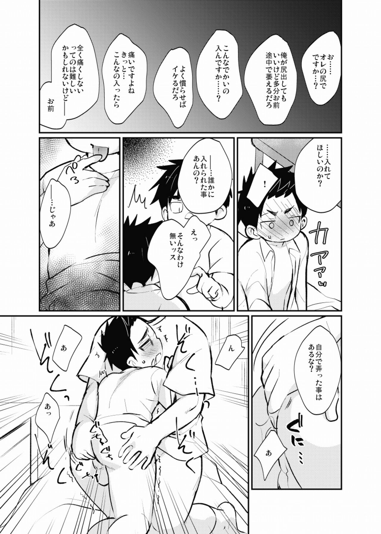 Yatoware Shounen - Page 24