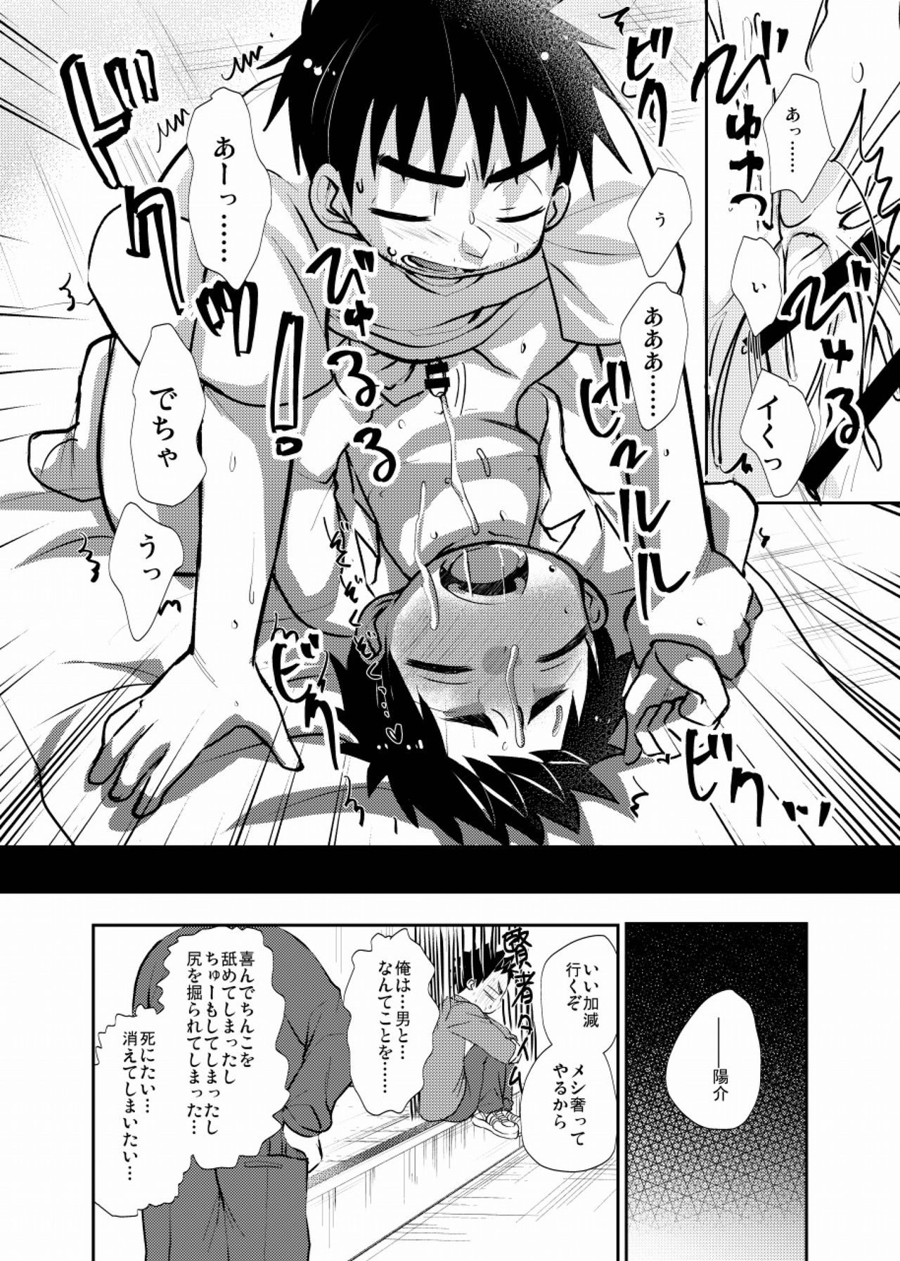Yatoware Shounen - Page 31