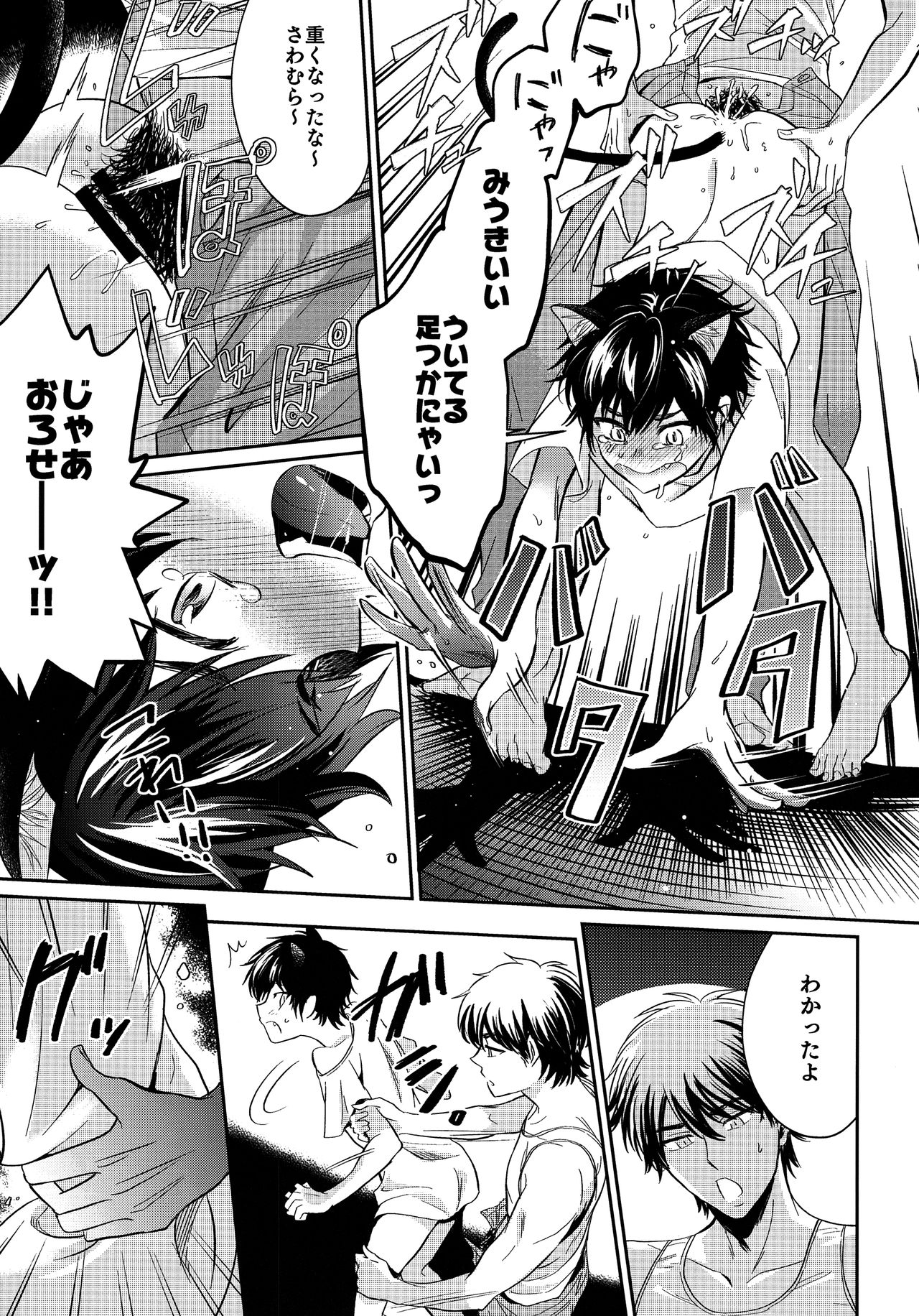 Hey!! Nyan - Page 14
