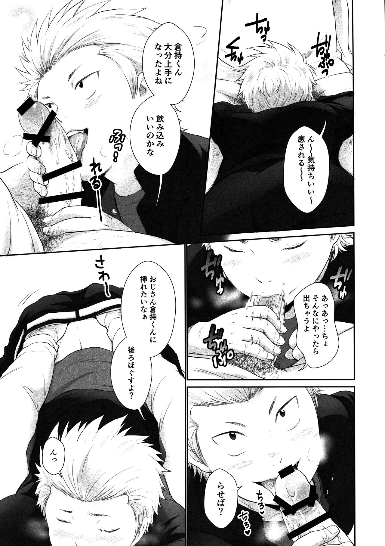 Ame Yadori - Page 6