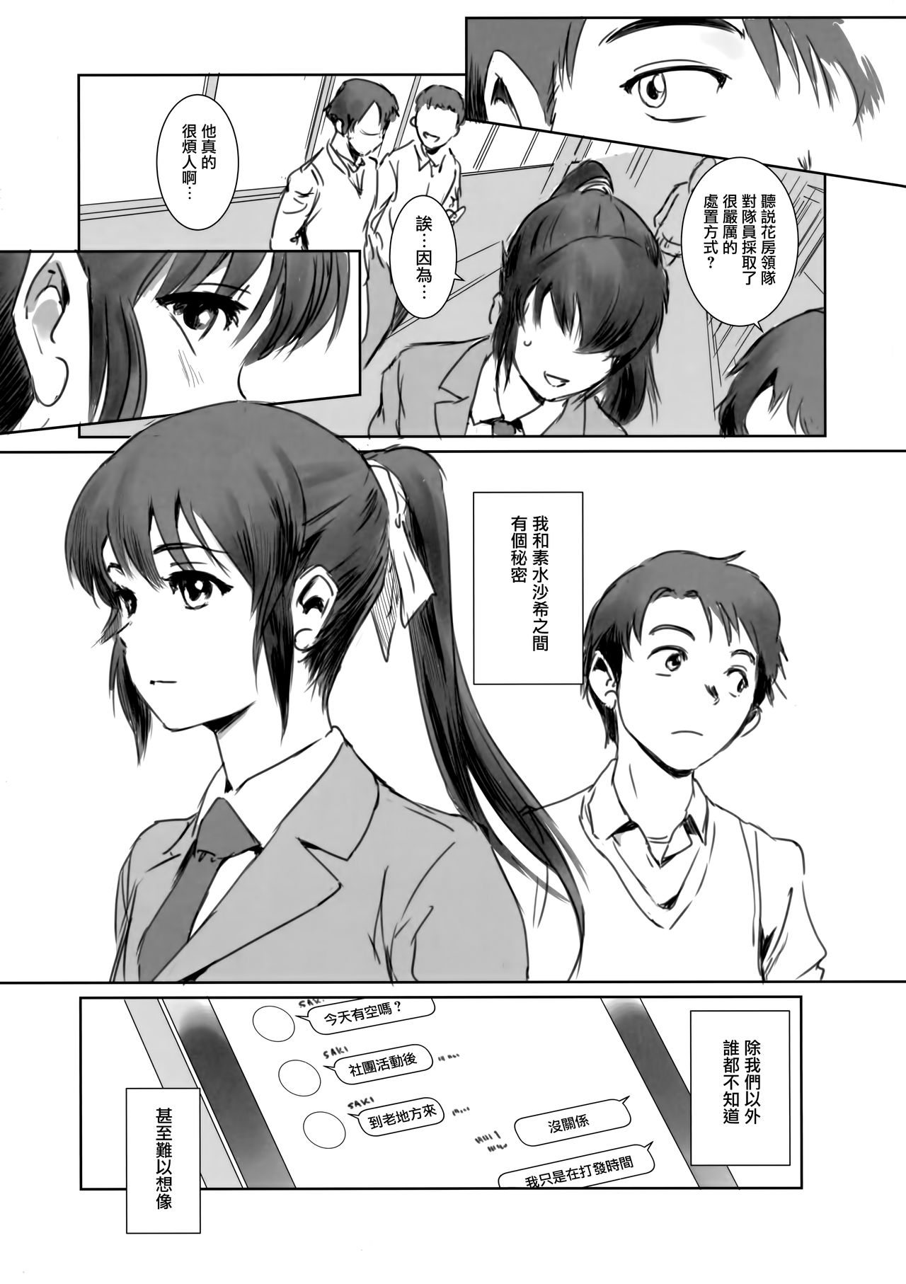 SECRET MERMAID - Page 2