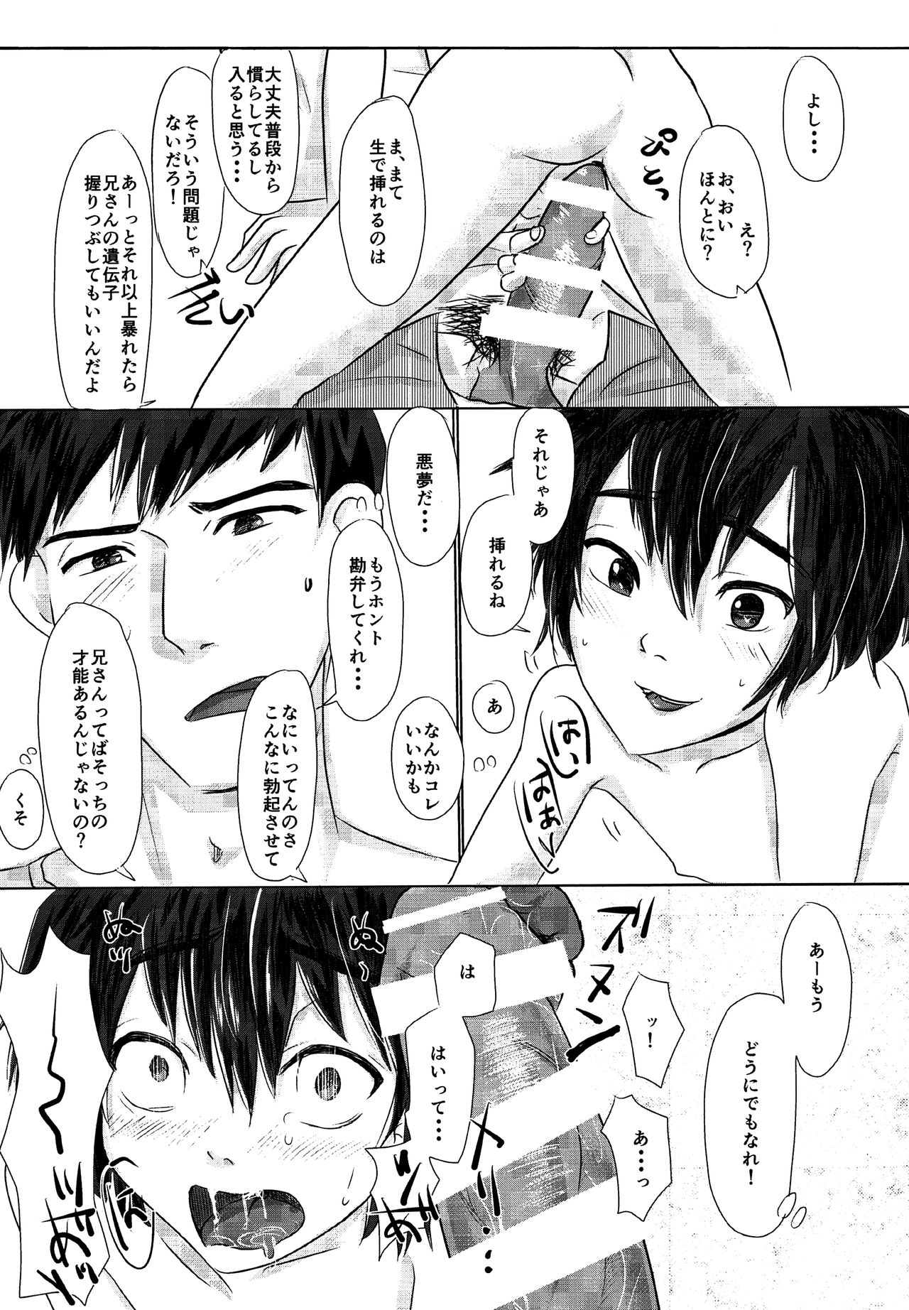 Kyoudai no Borderline - Page 13