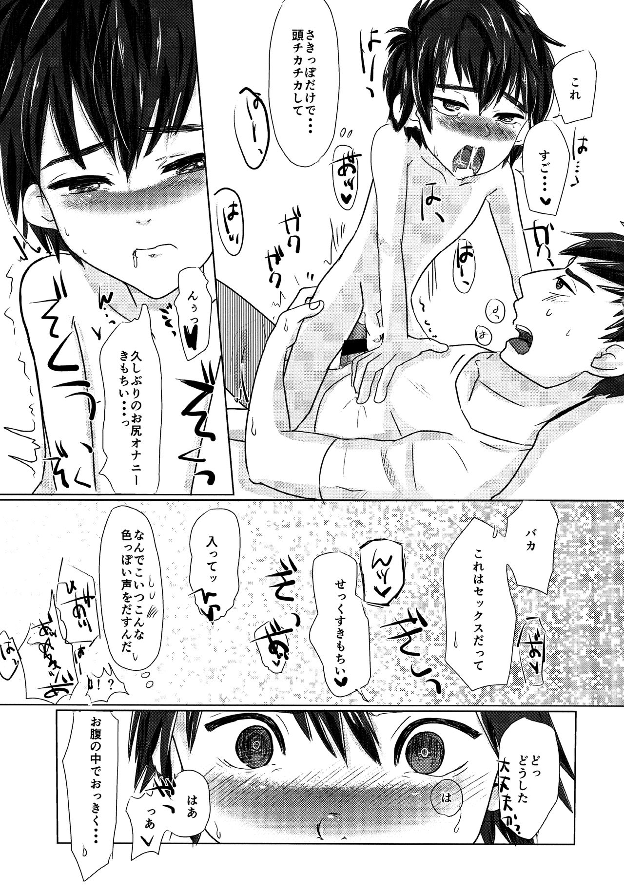 Kyoudai no Borderline - Page 14