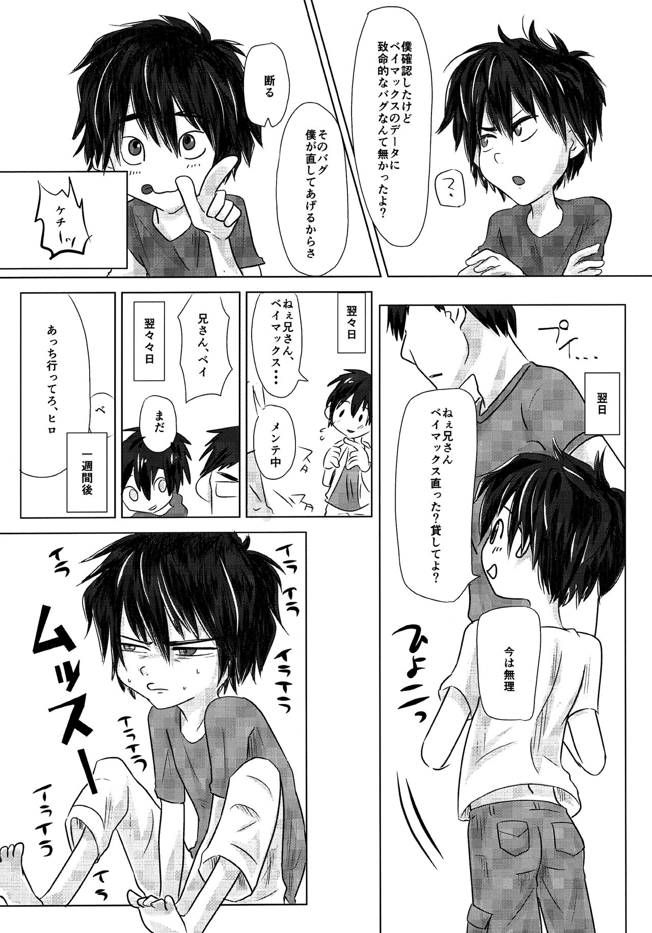 Kyoudai no Borderline - Page 7