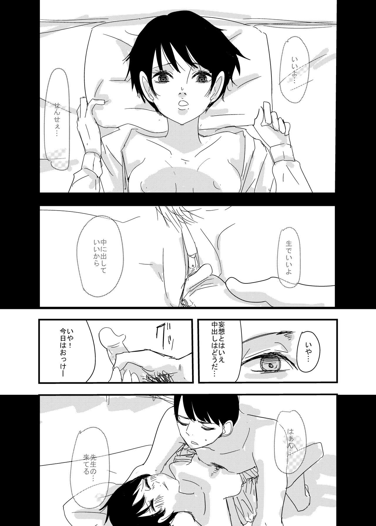 Sensei, Ecchi Shiyo? - Page 10