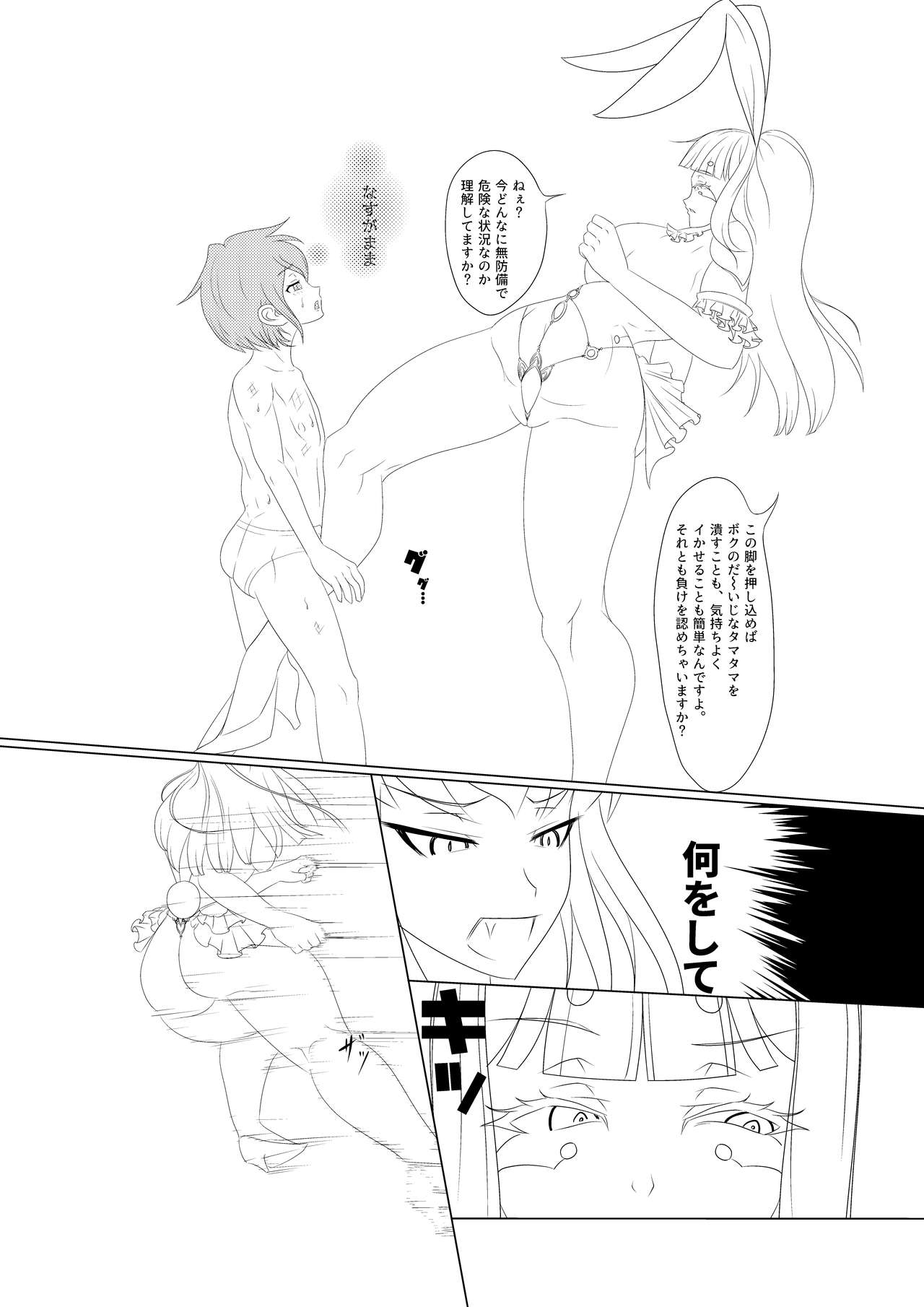 淫膝22ページ - Page 10
