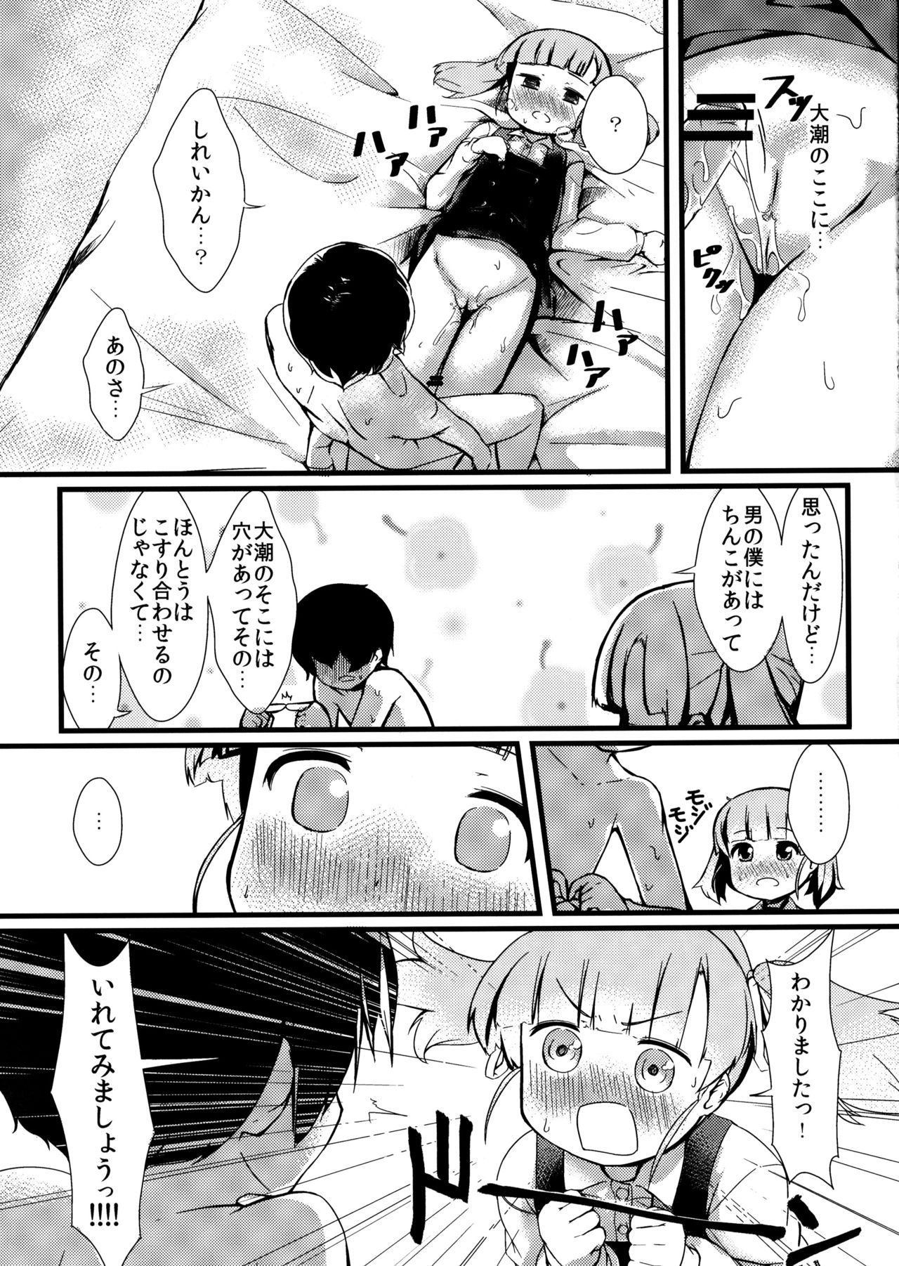 Shioshio Ooshio - Page 14