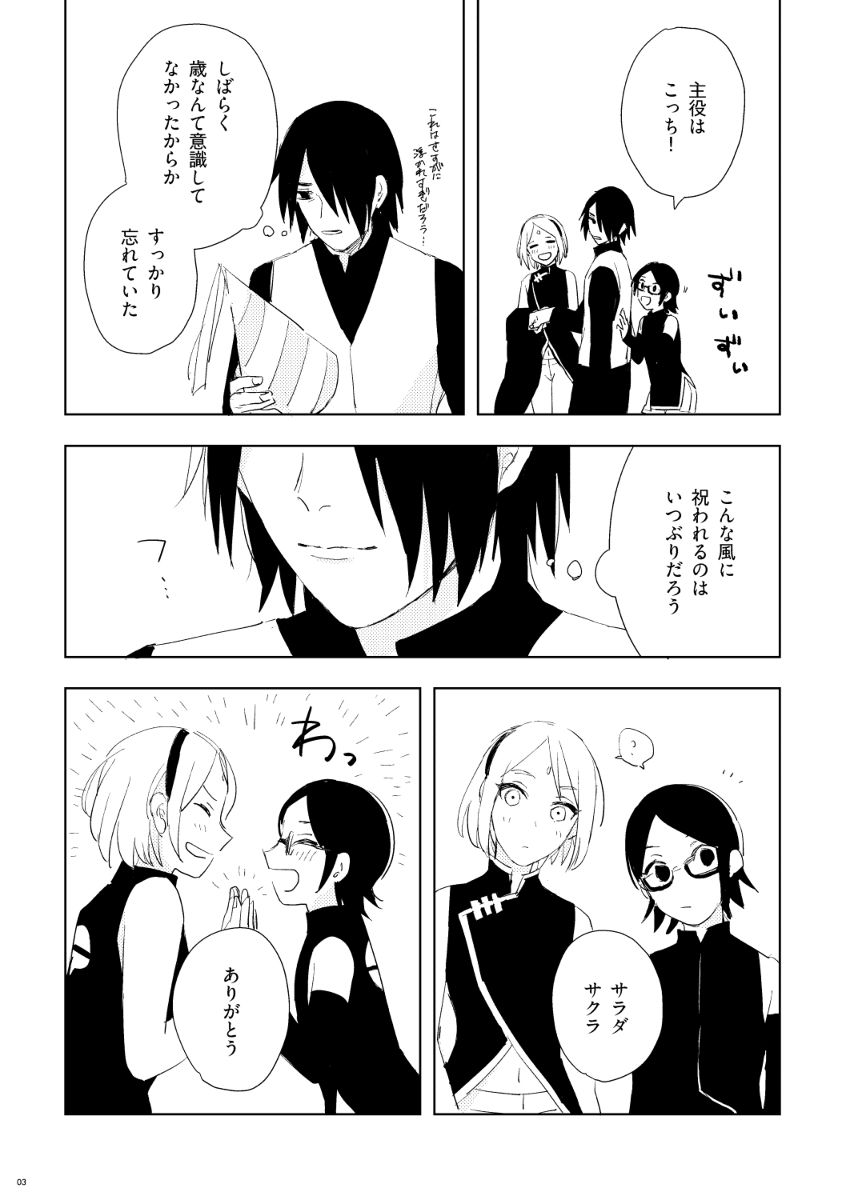 sakura é sasuke crimson doujinshi - Page 3