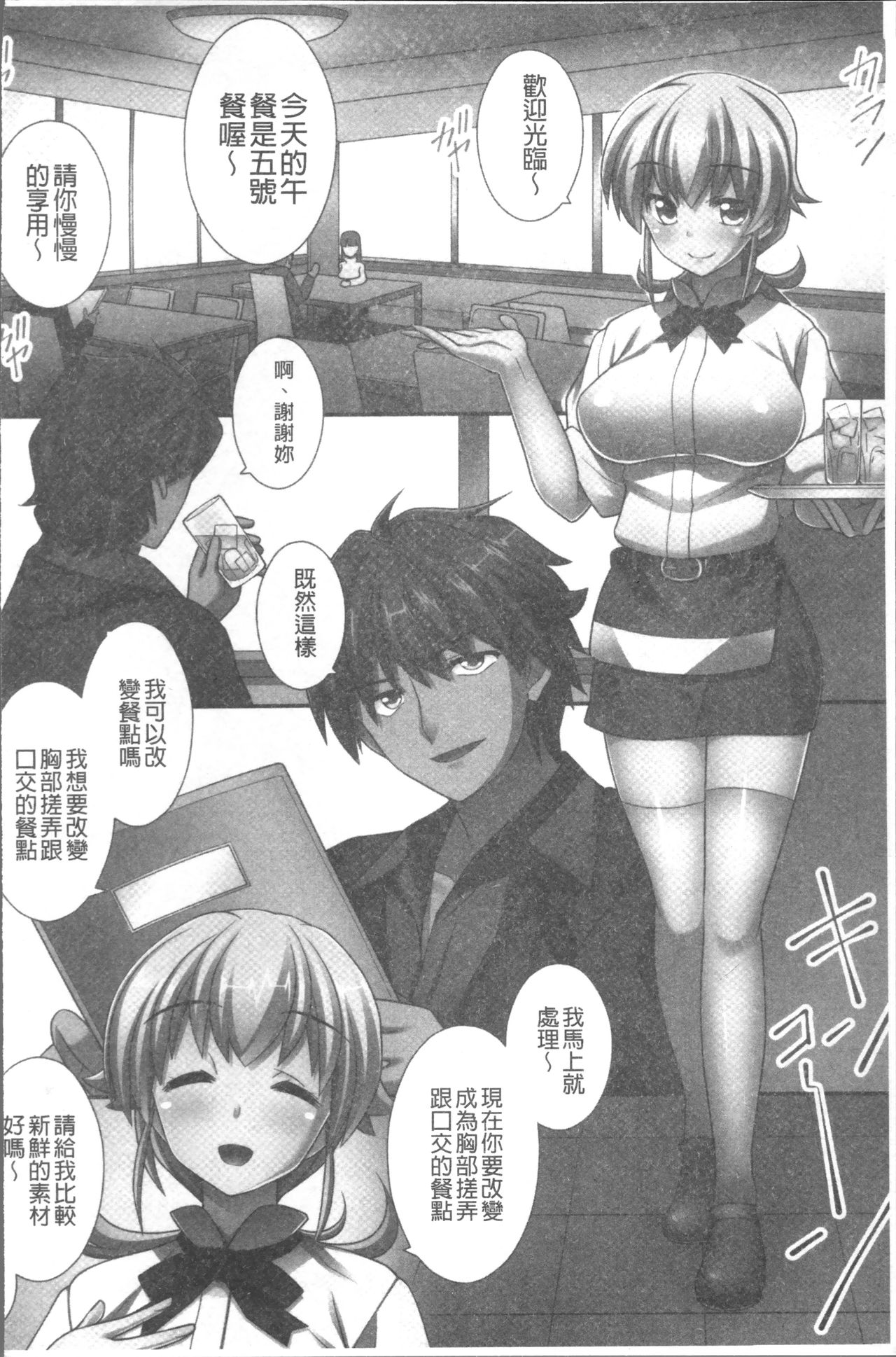 Ore Dake Harem Hou - Page 131
