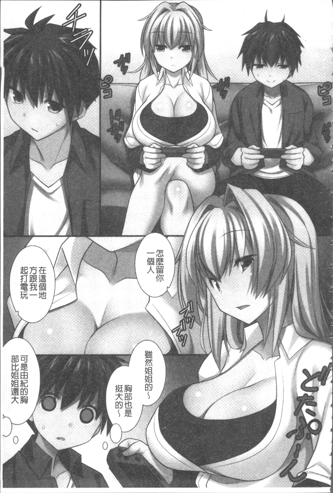 Ore Dake Harem Hou - Page 152