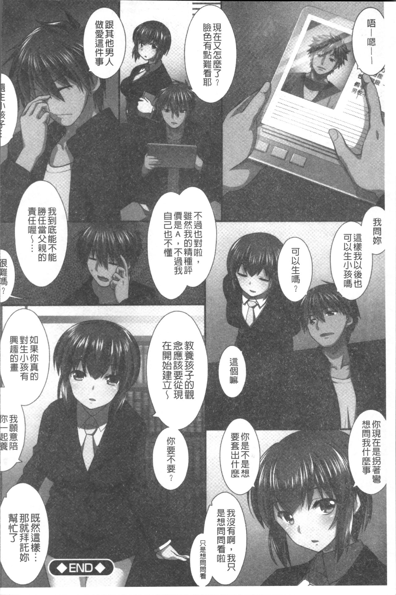 Ore Dake Harem Hou - Page 75
