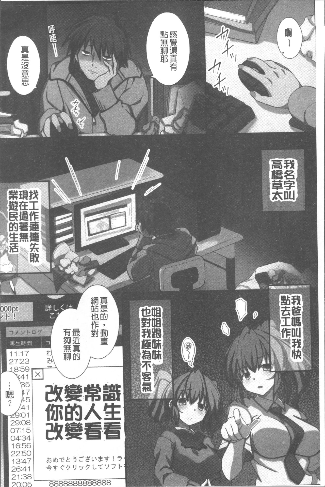 Ore Dake Harem Hou - Page 77