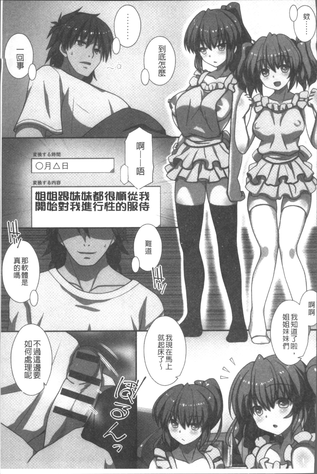 Ore Dake Harem Hou - Page 80
