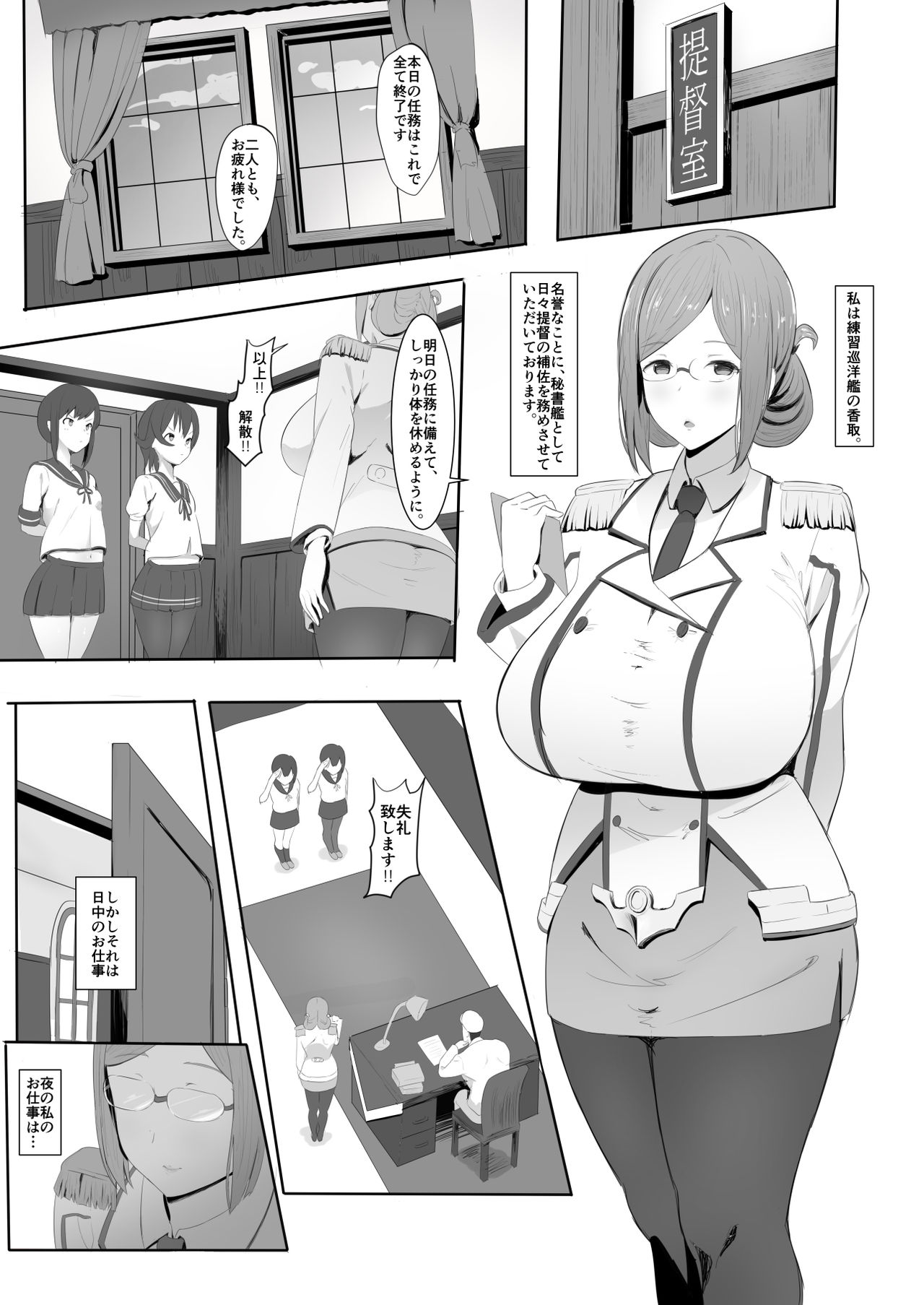 Katori - Page 1