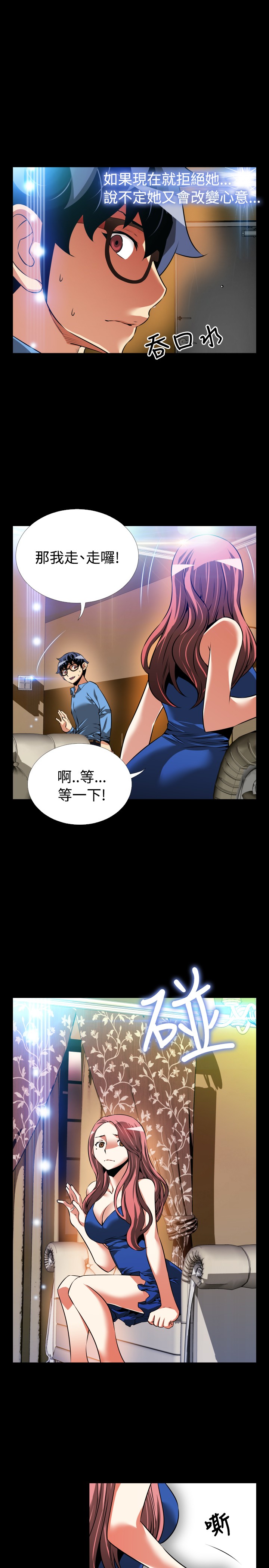 Love Parameter 恋爱辅助器 86-98 [Chinese]中文 - Page 25
