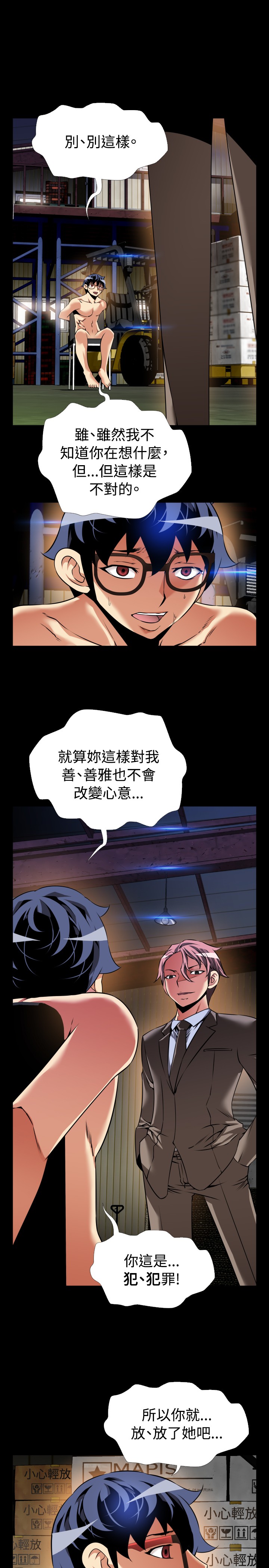 Love Parameter 恋爱辅助器 86-98 [Chinese]中文 - Page 386