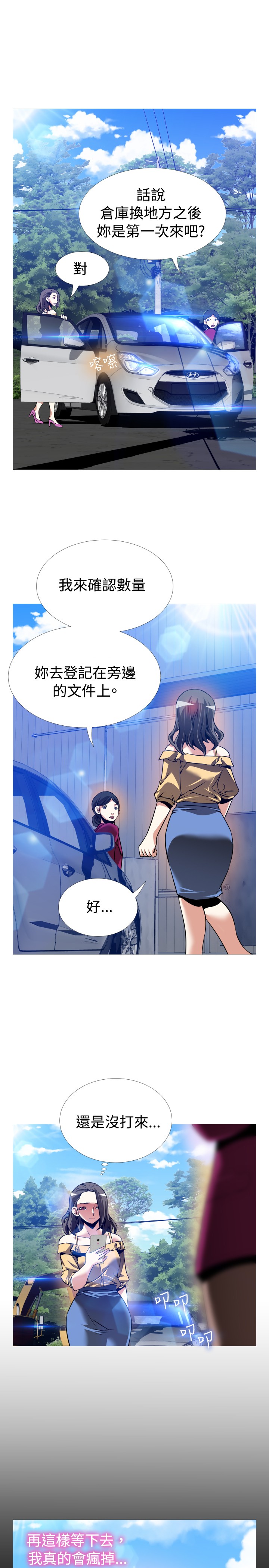 Love Parameter 恋爱辅助器 86-98 [Chinese]中文 - Page 412