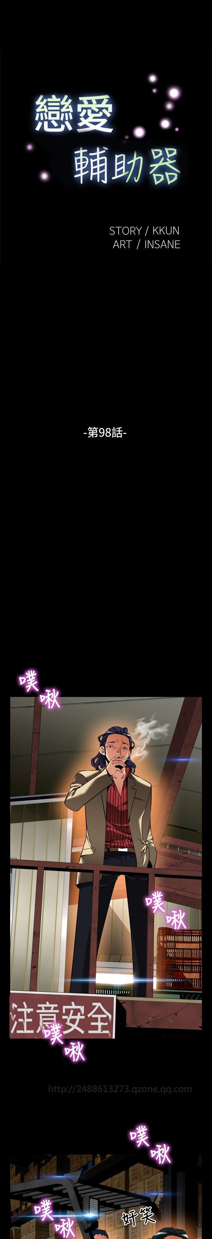 Love Parameter 恋爱辅助器 86-98 [Chinese]中文 - Page 414
