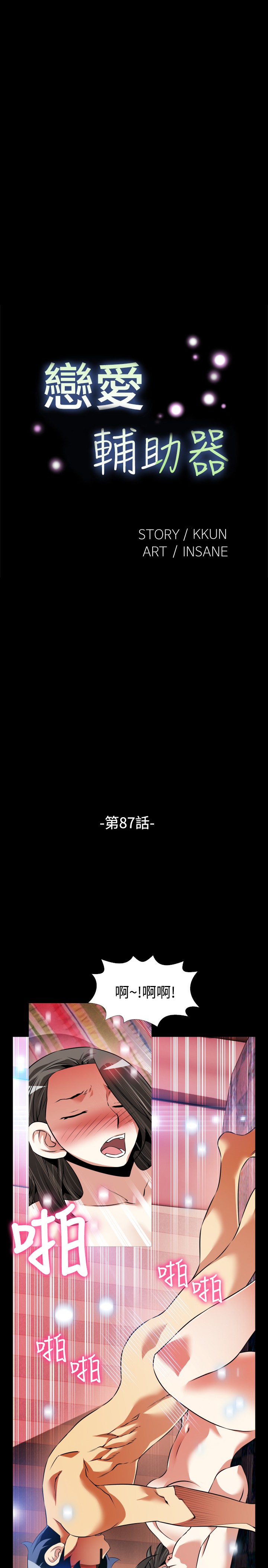 Love Parameter 恋爱辅助器 86-98 [Chinese]中文 - Page 42