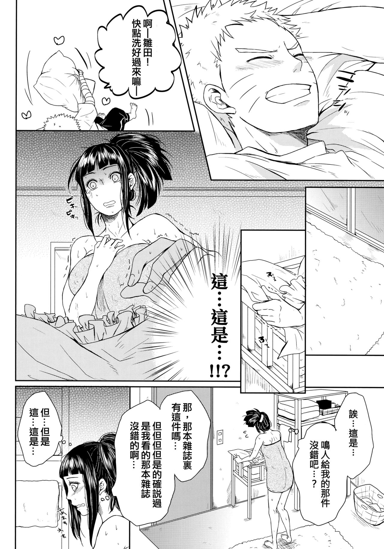 NekoPani - Page 12