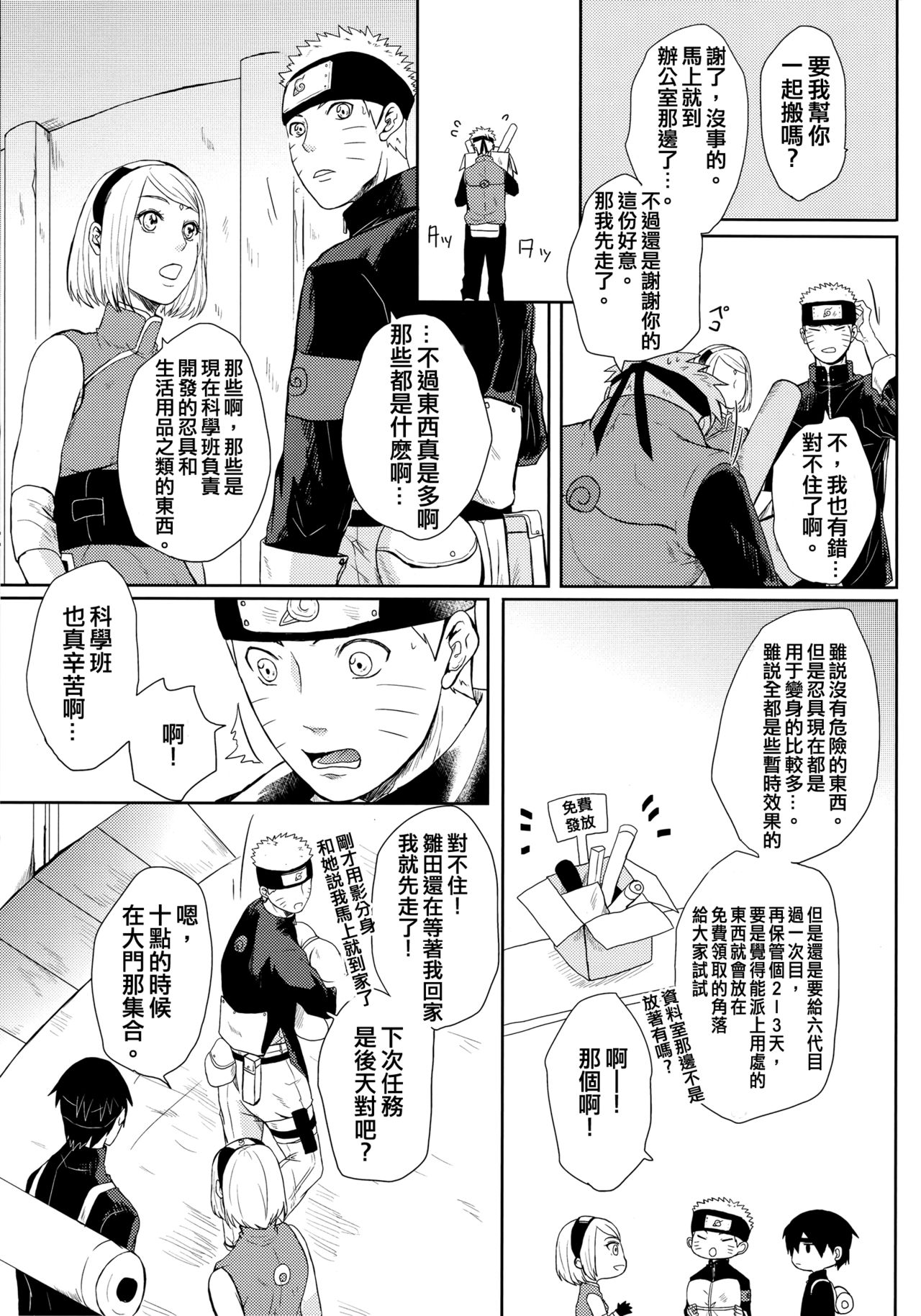 NekoPani - Page 23