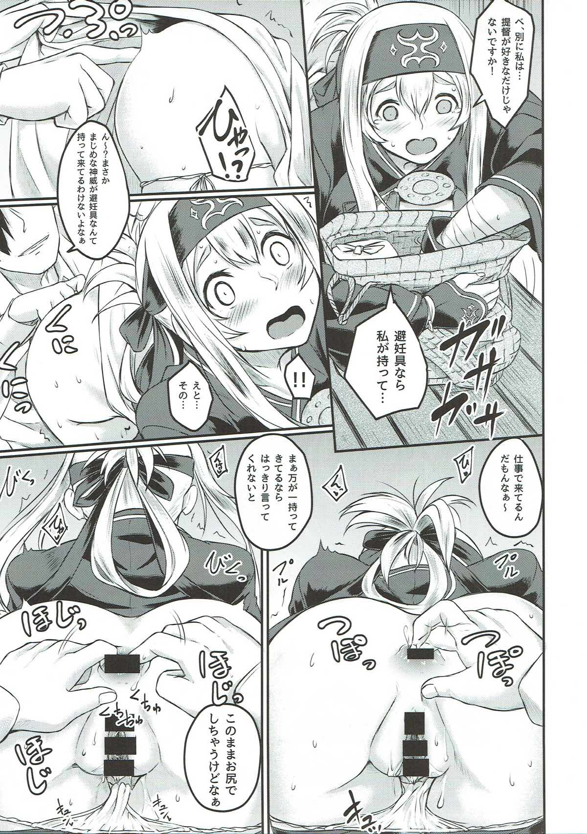 Nure Tsubomi - Page 6
