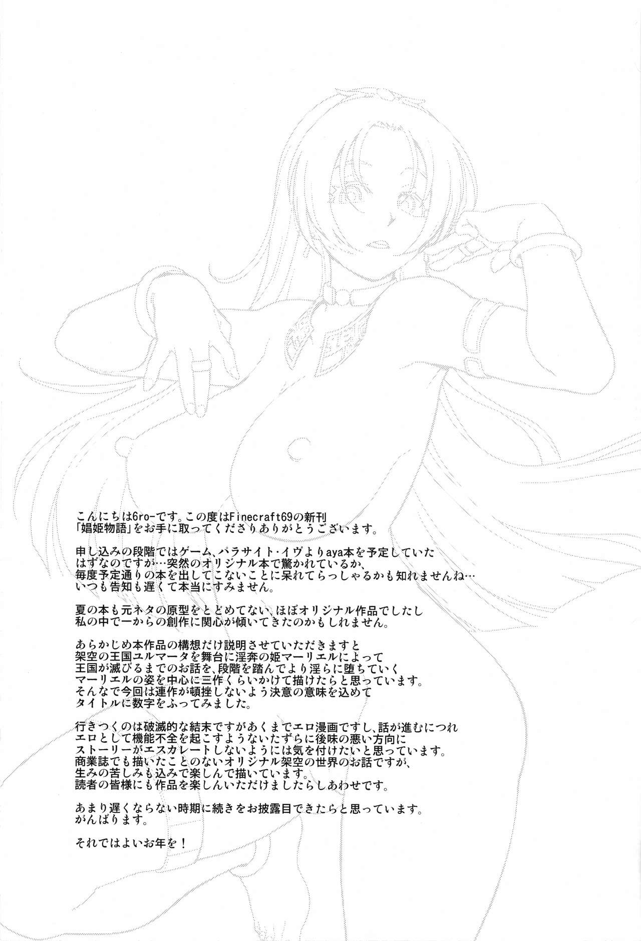 Shouki Monogatari 1 - Page 26