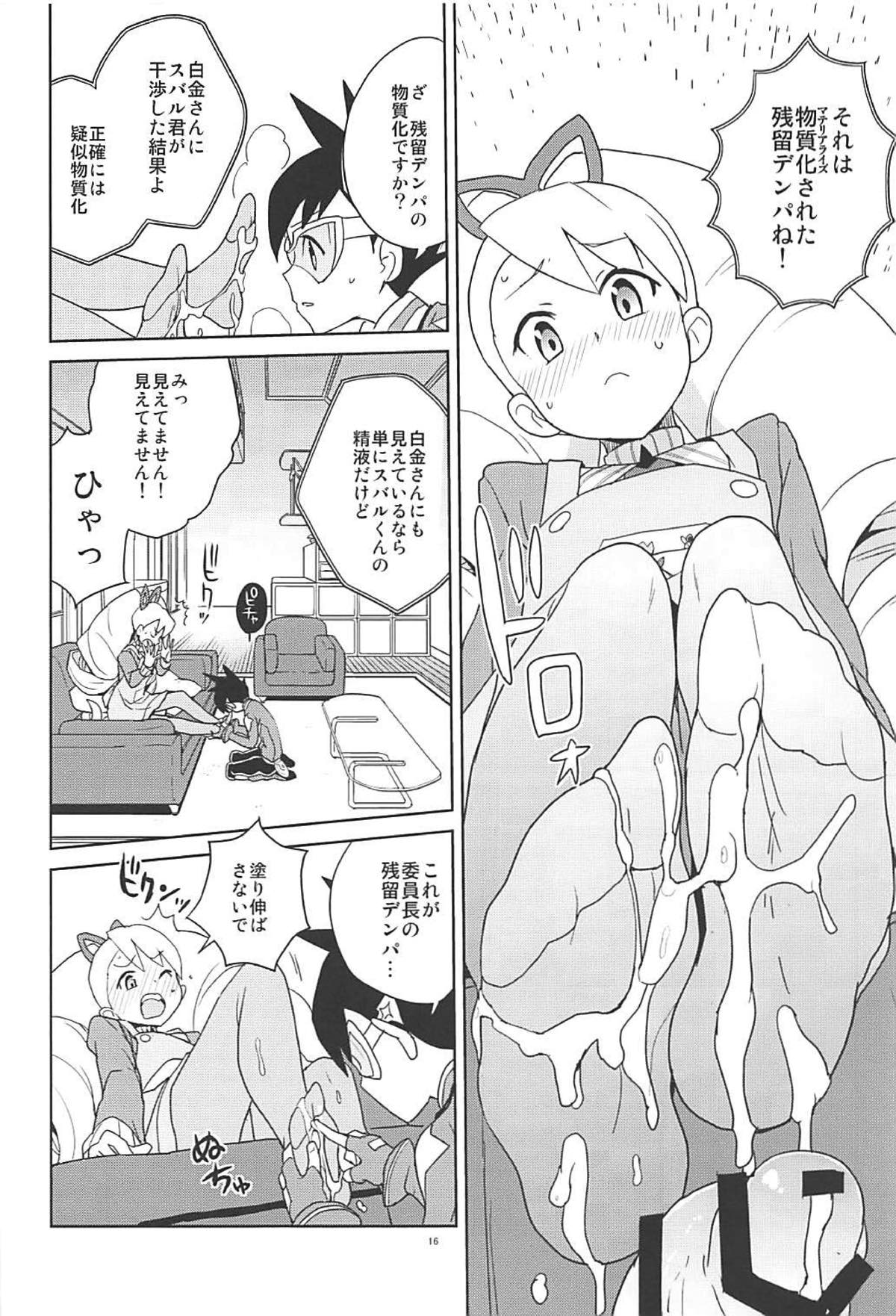Materialize Shirogane Luna - Page 15