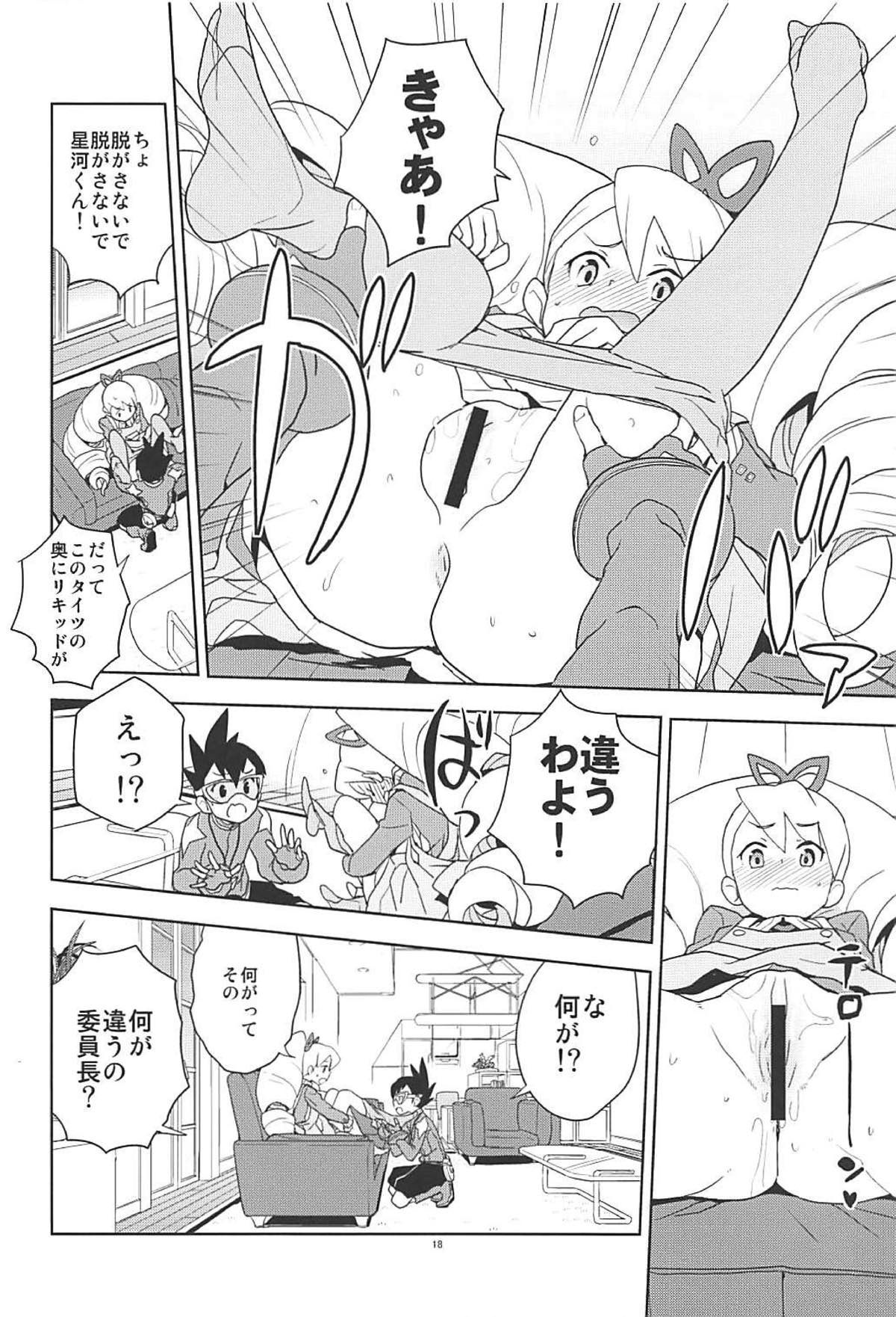 Materialize Shirogane Luna - Page 17