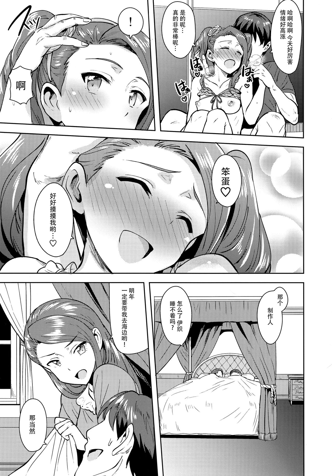 Ama-Ama Iorin 2 - Page 43