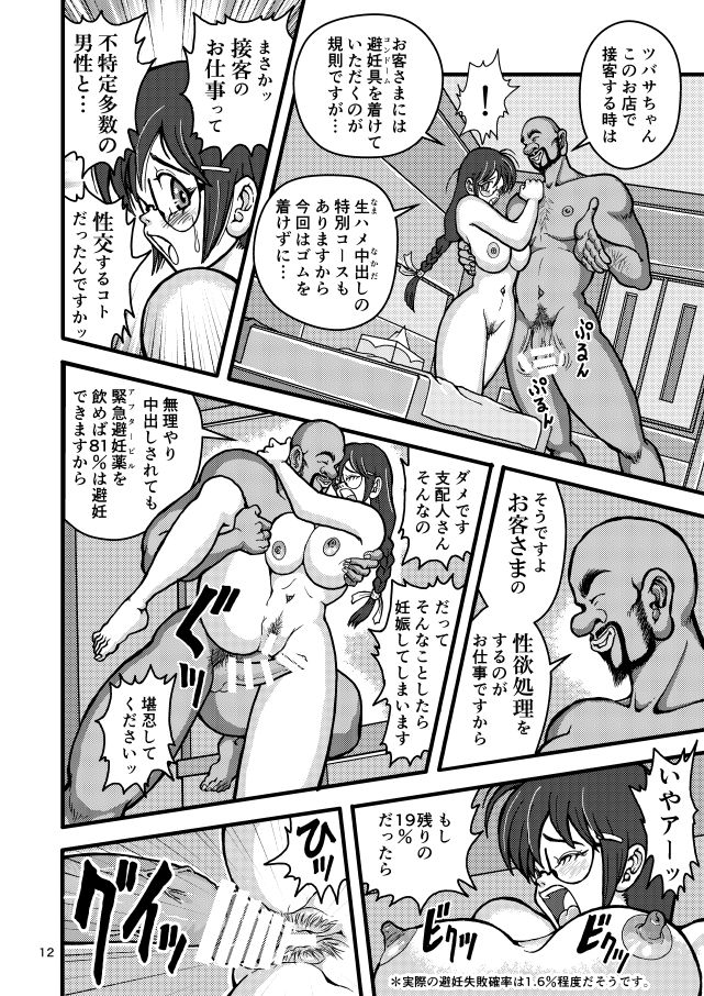 Awaneko Monogatari - Page 11