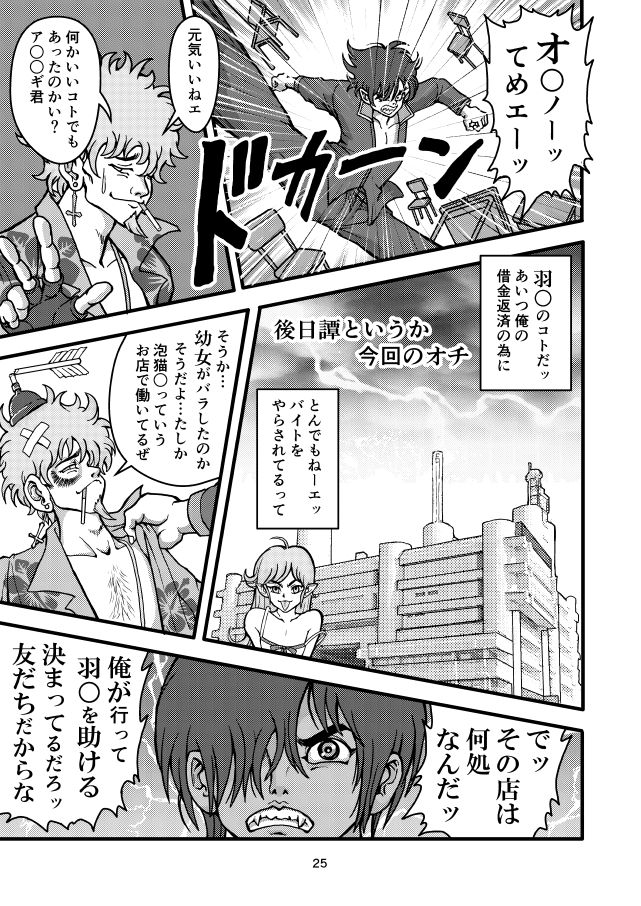 Awaneko Monogatari - Page 24