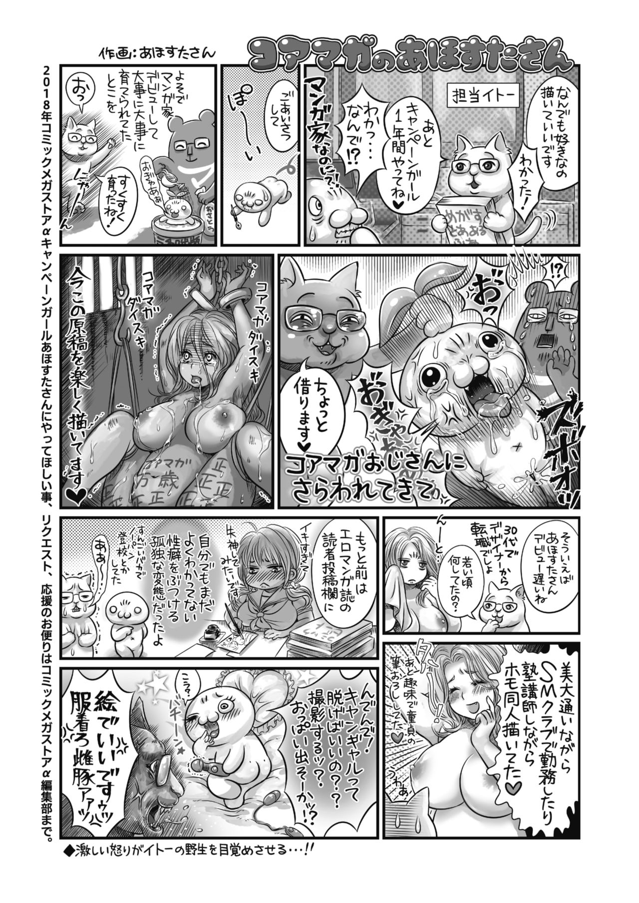 COMIC Megastore Alpha 2018-01 - Page 388