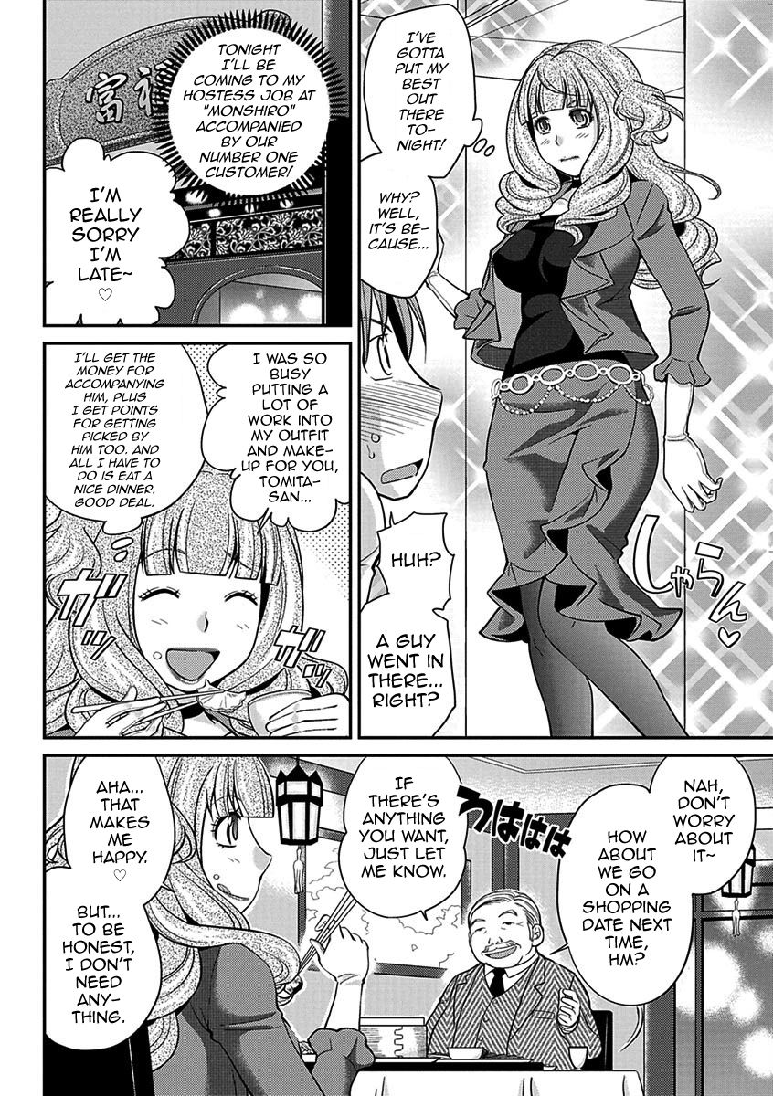 The Rumored Hostess-kun Vol. 01 - Page 4