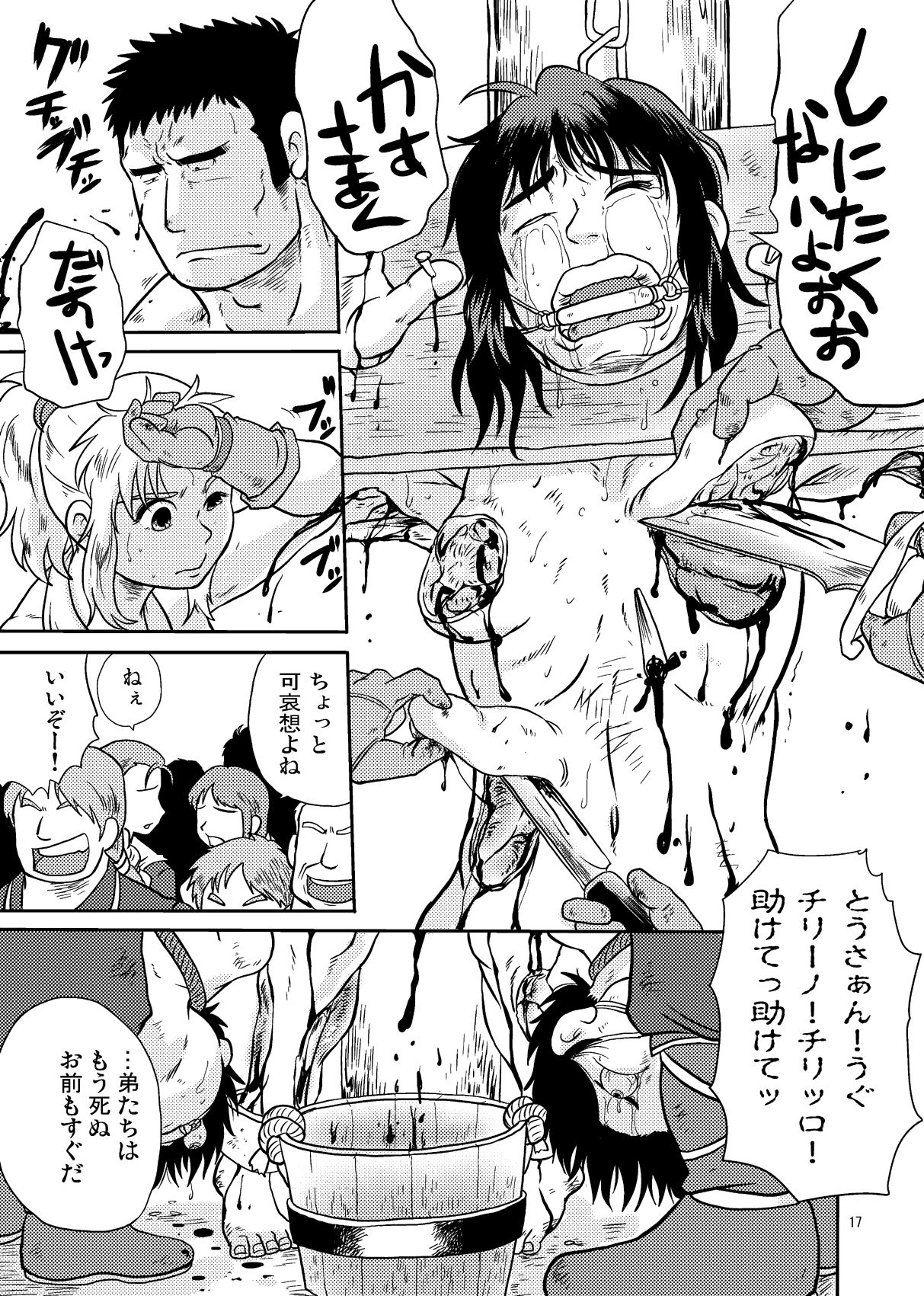 Meoto Keiri 3 - Page 17
