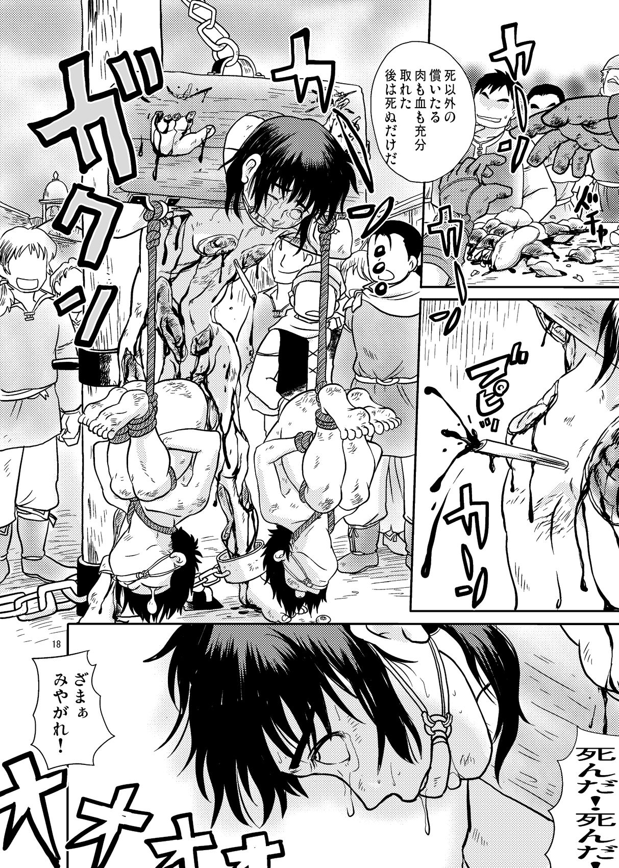 Meoto Keiri 3 - Page 18