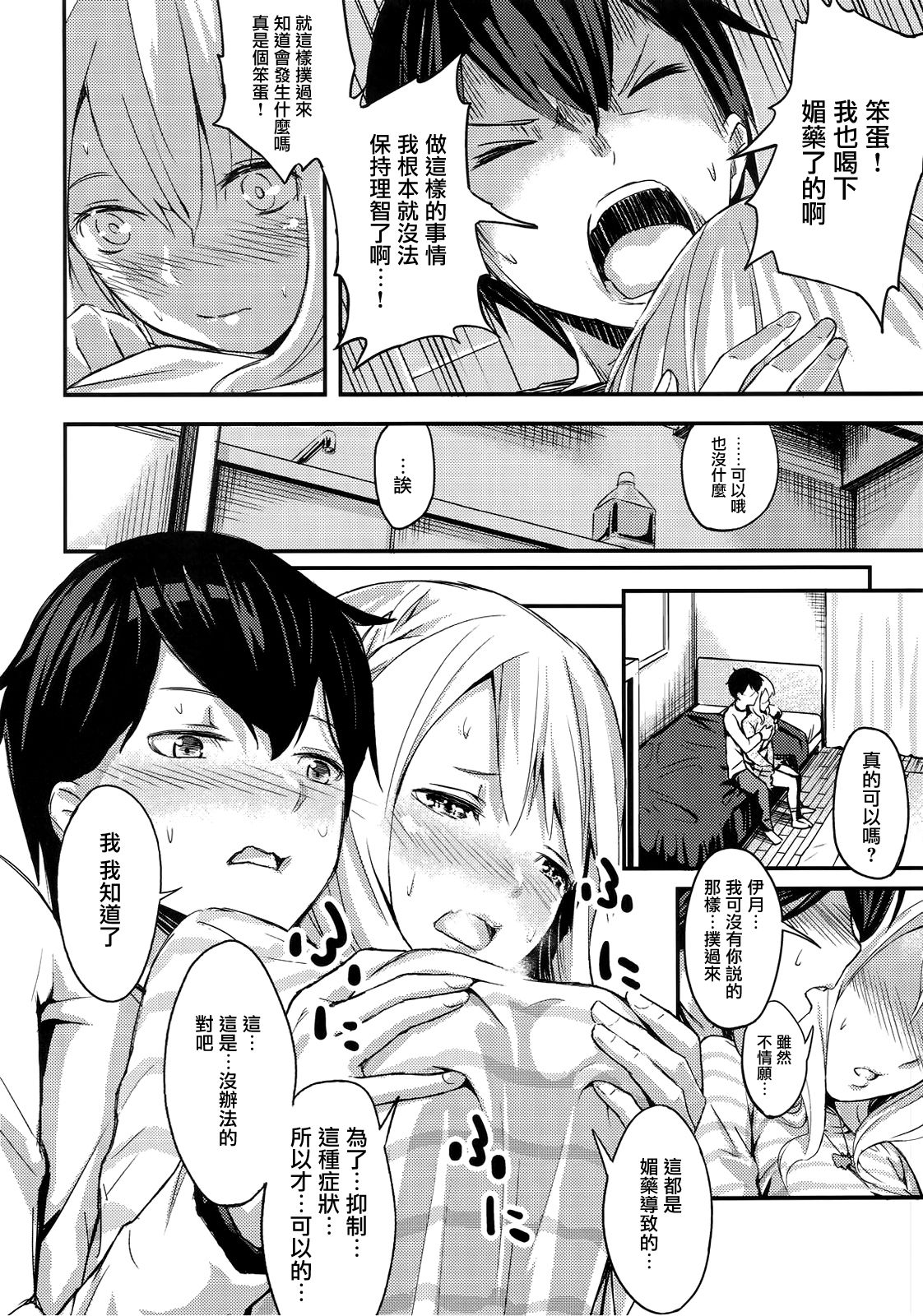 Miyako Estrus - Page 12