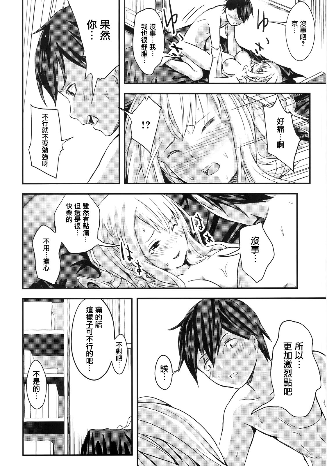 Miyako Estrus - Page 20