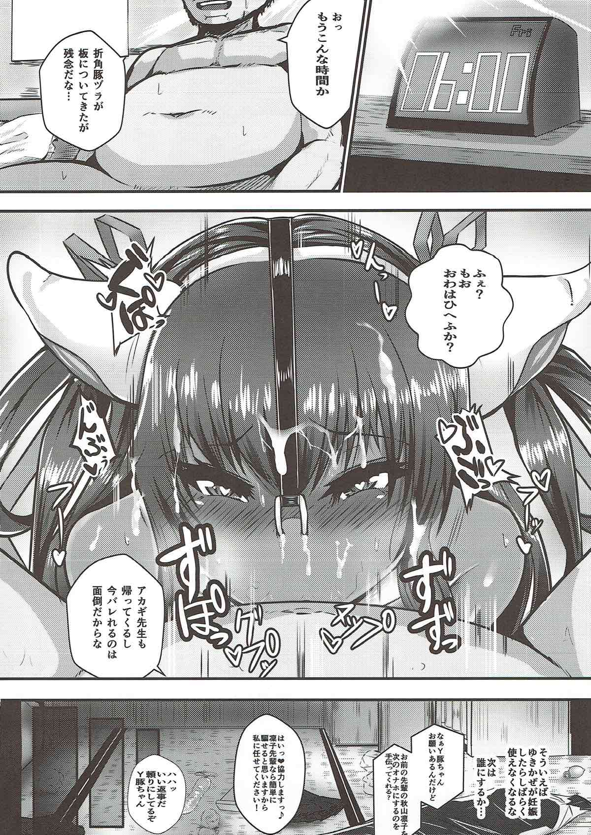 Y Buta-chan Switch - Page 23