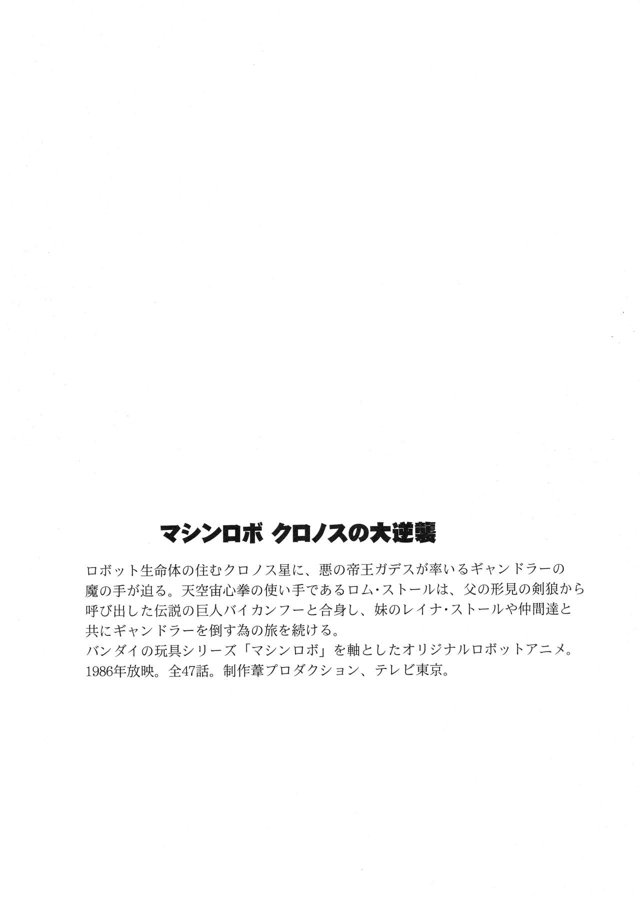 Cronos no Dai Gyakushuu - Page 4