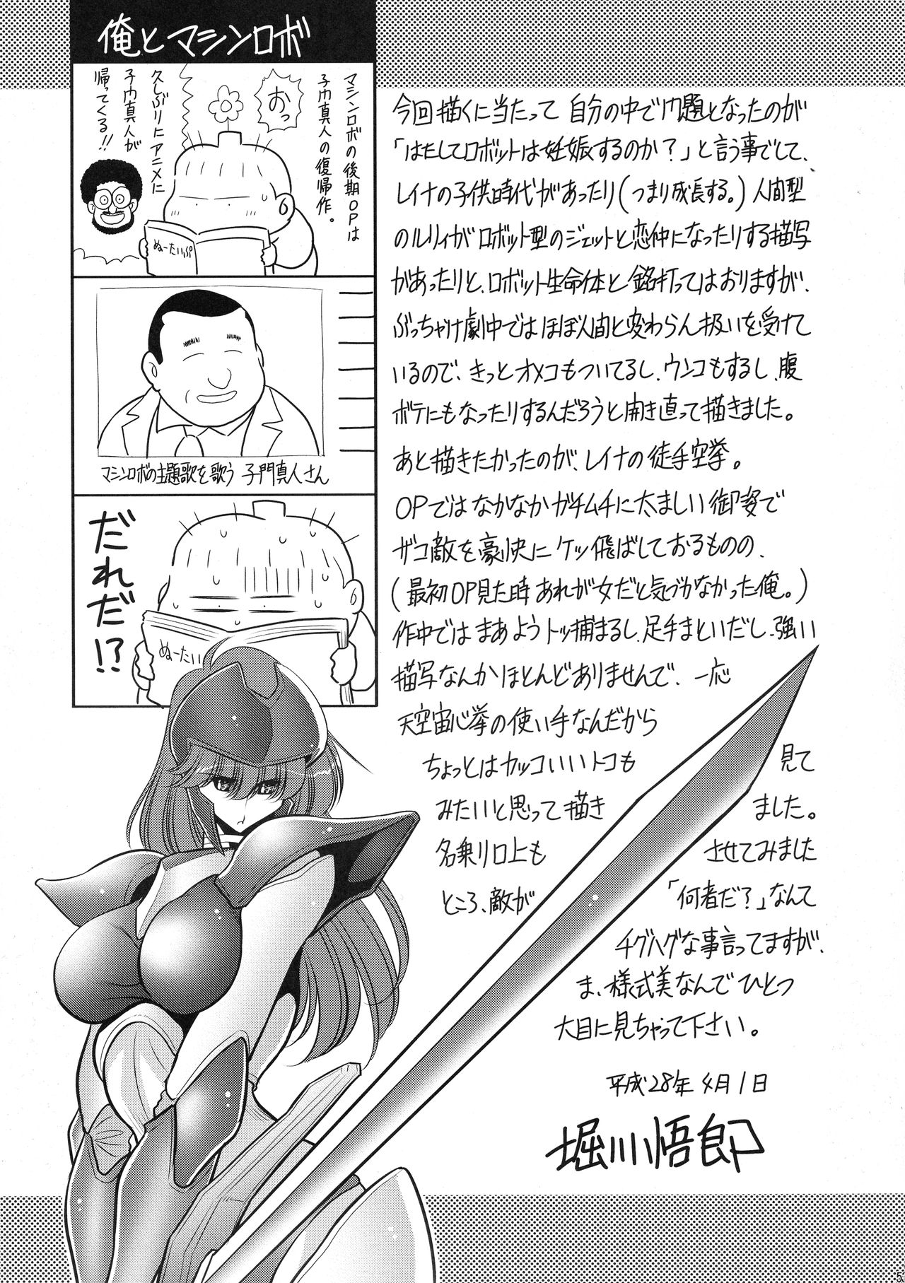 Cronos no Dai Gyakushuu - Page 53