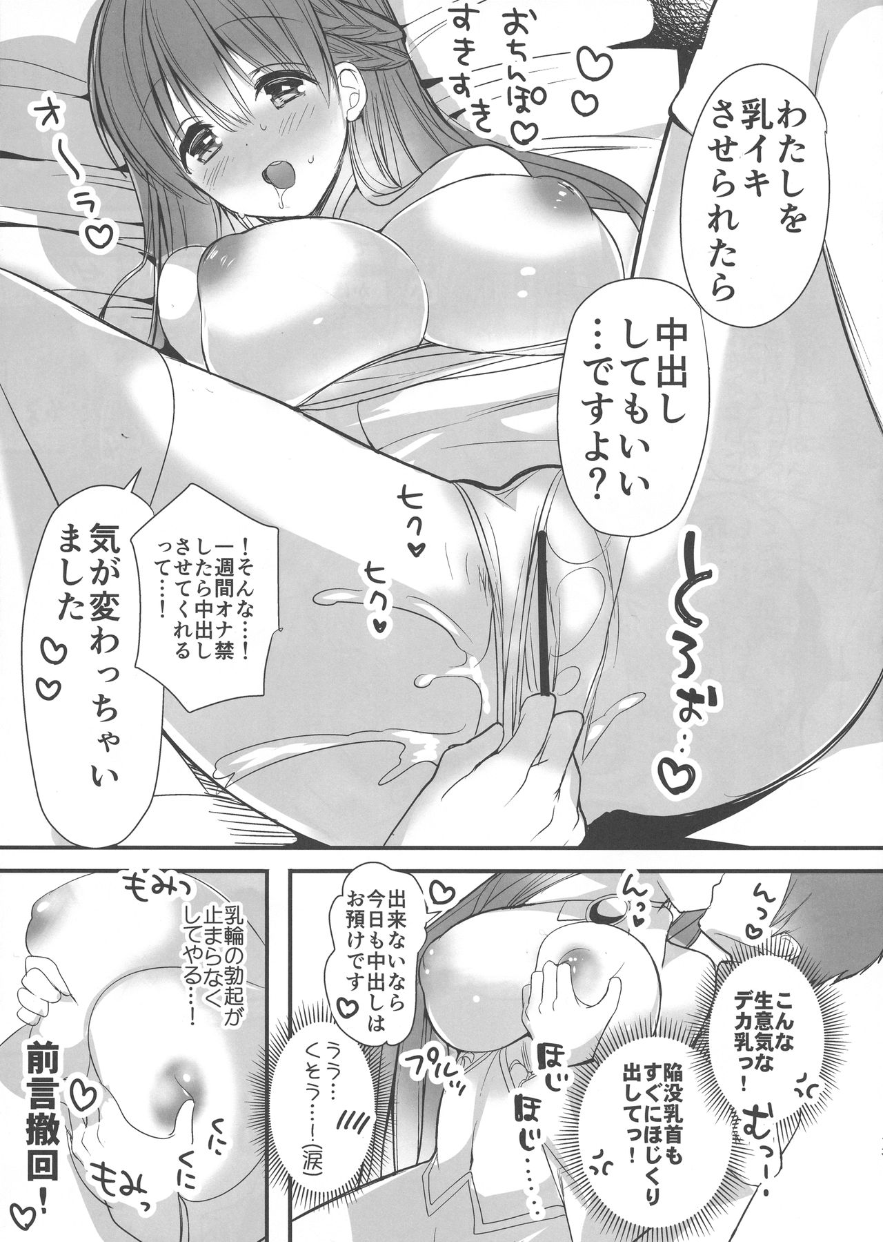 Big Chichi Seven - Page 13