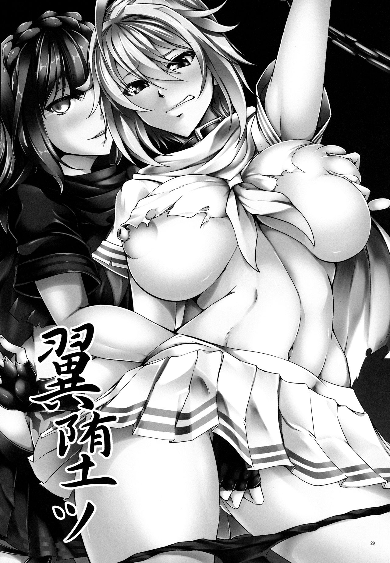 Tsubasa Otsu - Page 28