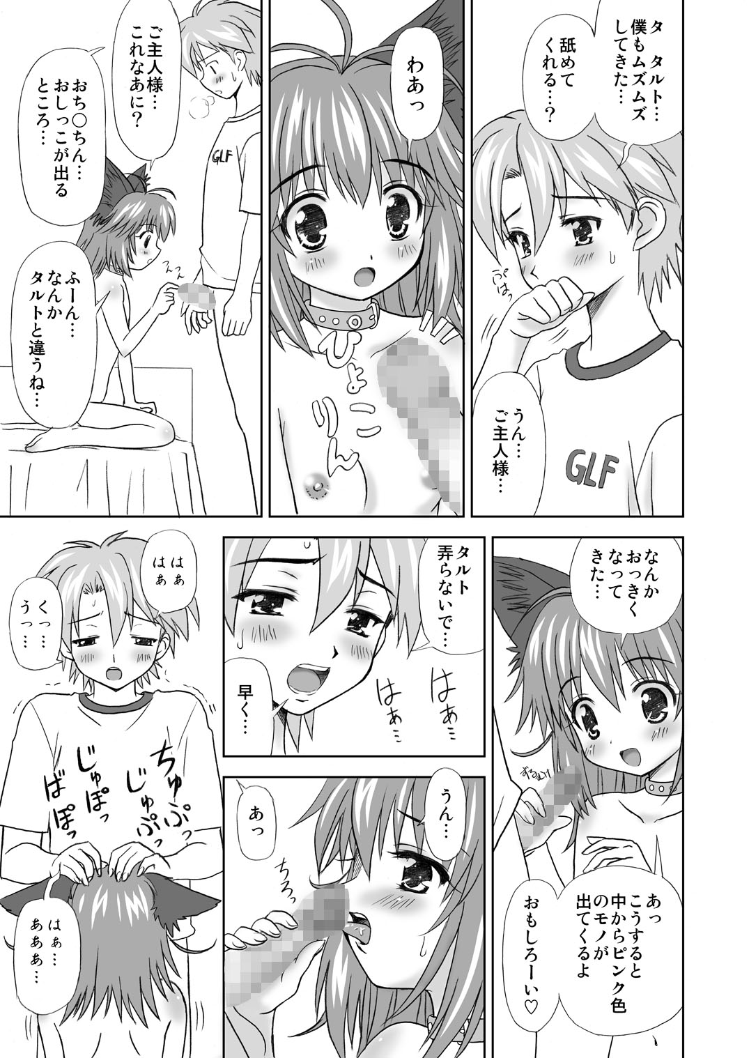 Maniani Ecchi ~Comic Soushuuhen 2~ - Page 13