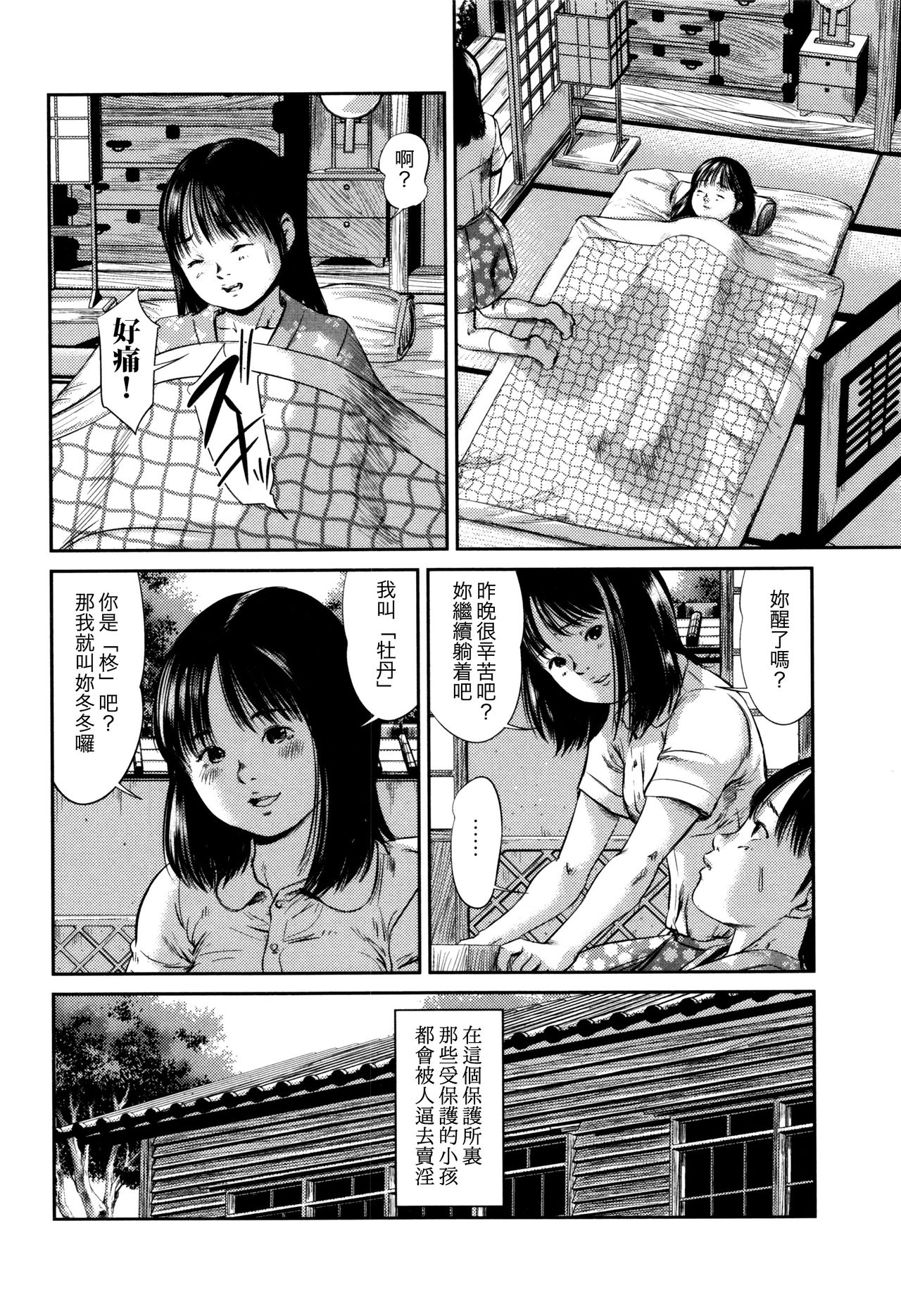 Hiiragi - Page 31