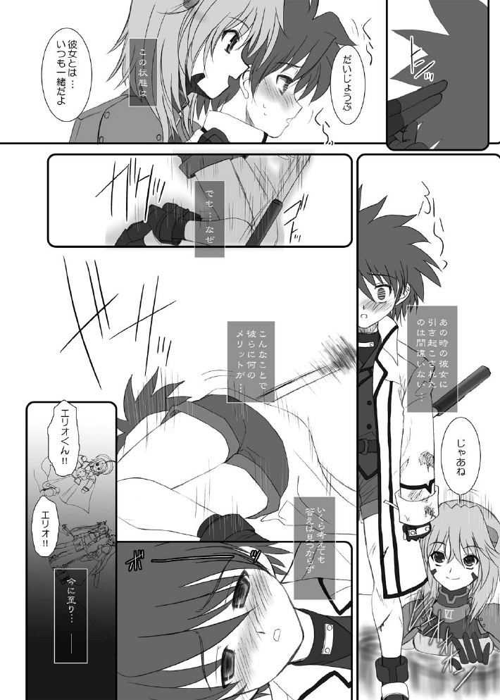 FATE FIRE WITH FIRE Book. I - Page 20